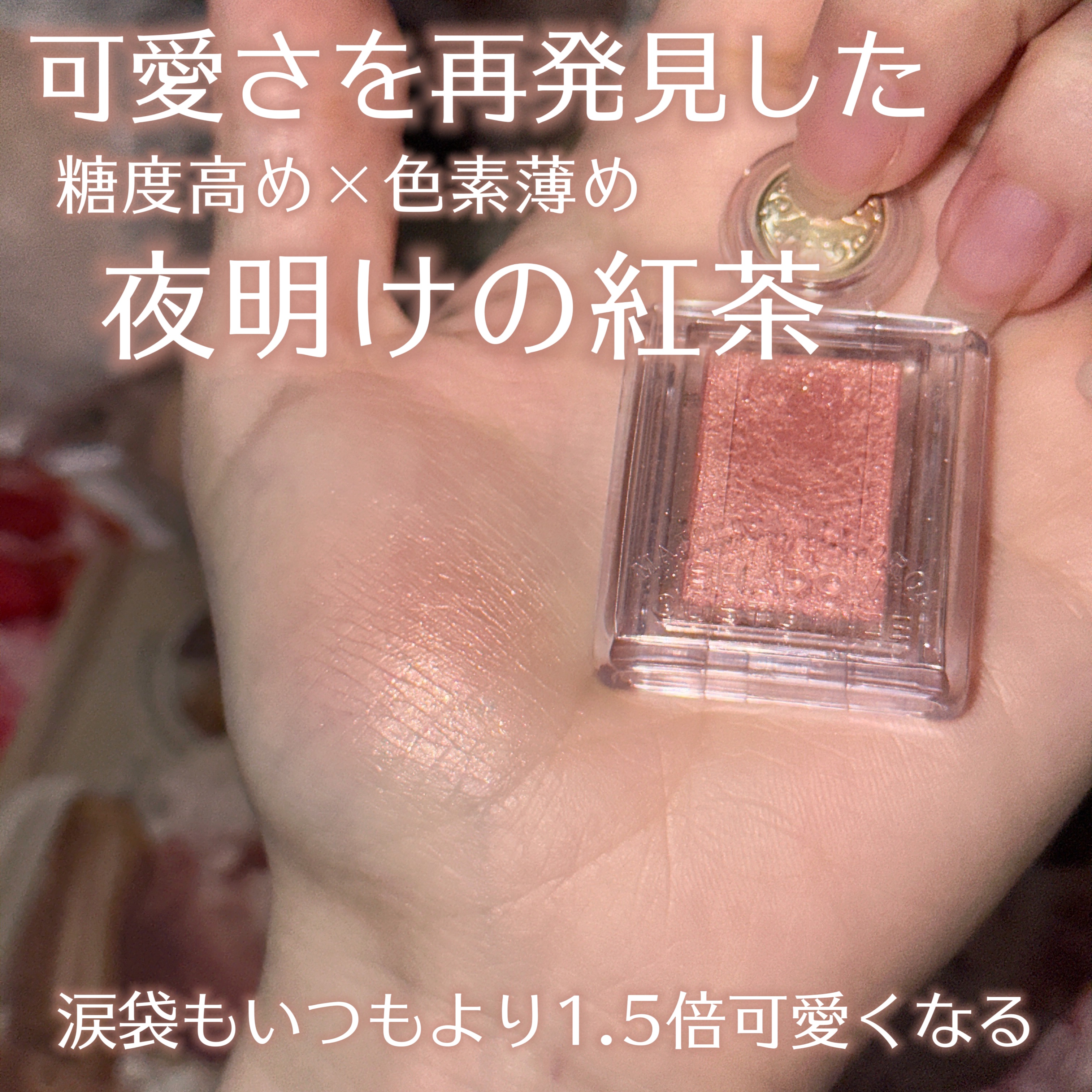 シャドーカスタマイズ/MAJOLICA MAJORCA/単色アイシャドウを使ったクチコミ（1枚目）