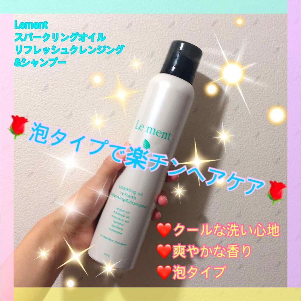 スパークリングオイル リフレッシュクレンジング＆シャンプー/Le ment/市販シャンプーを使ったクチコミ（1枚目）