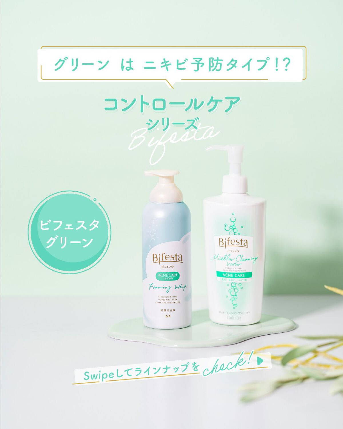 泡洗顔 コントロールケア(医薬部外品)/ビフェスタ/泡洗顔を使ったクチコミ(1枚目)