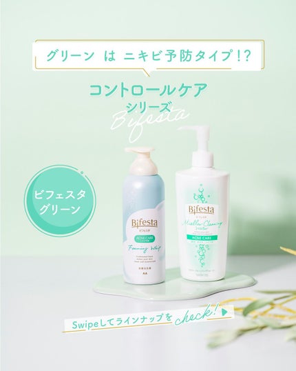 泡洗顔 コントロールケア(医薬部外品)/ビフェスタ/泡洗顔を使ったクチコミ(1枚目)