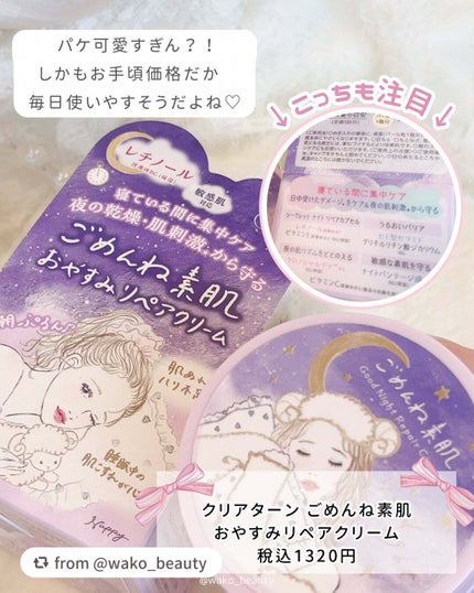 クリアターン ごめんね素肌 おやすみリペアクリーム/クリアターン/フェイスクリームを使ったクチコミ(5枚目)