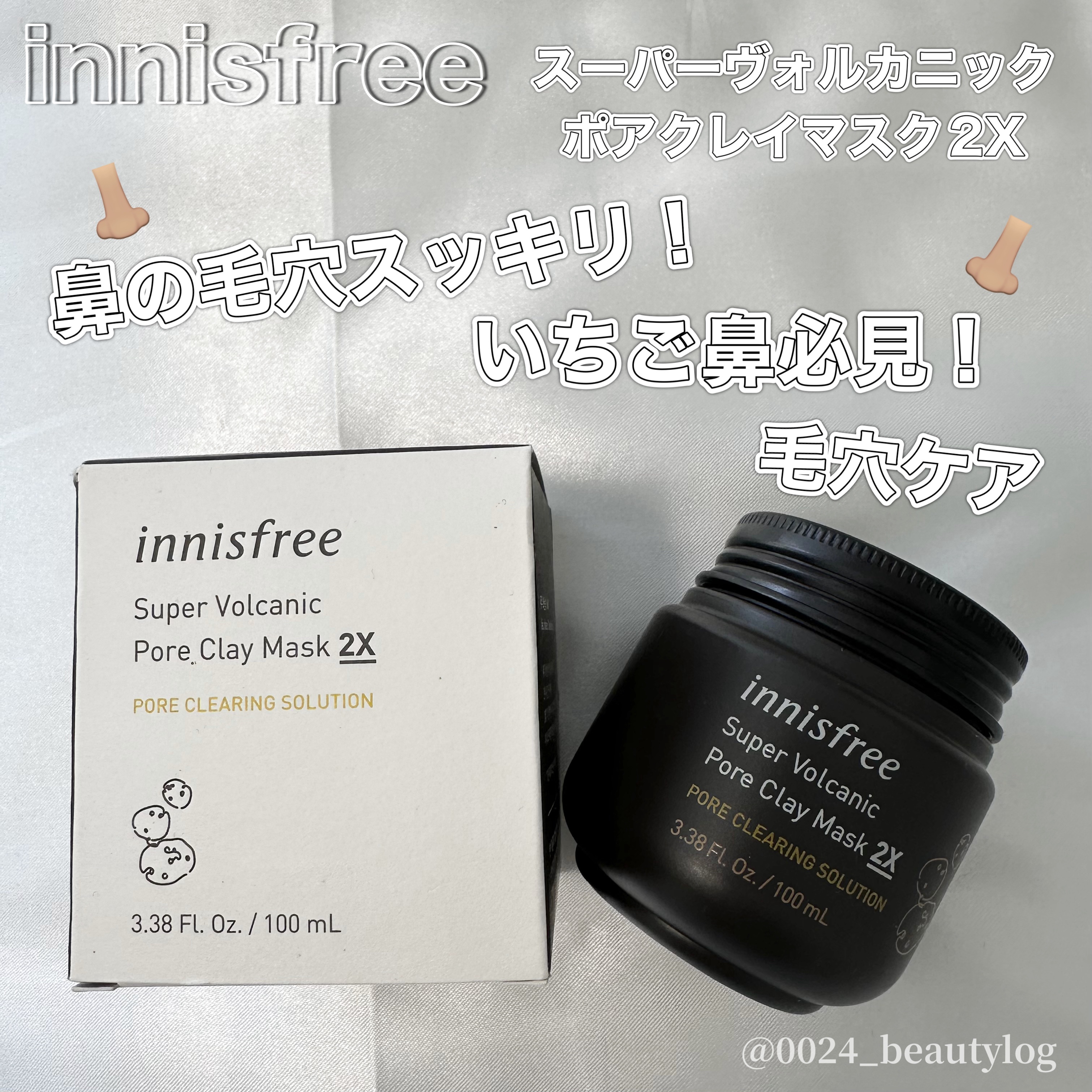 スーパーヴォルカニック　ポア　クレイマスク 100mL（旧）/innisfree/洗い流すパック・マスクを使ったクチコミ（1枚目）