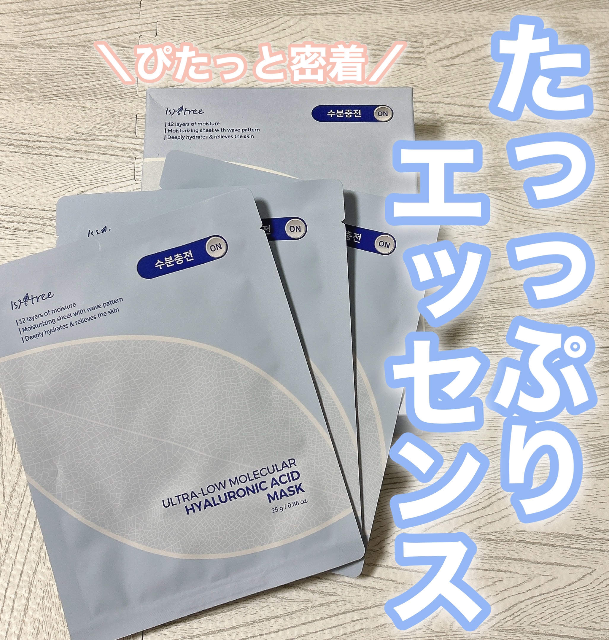 超低分子シートマスク/Isntree/シートマスク・パックを使ったクチコミ（1枚目）