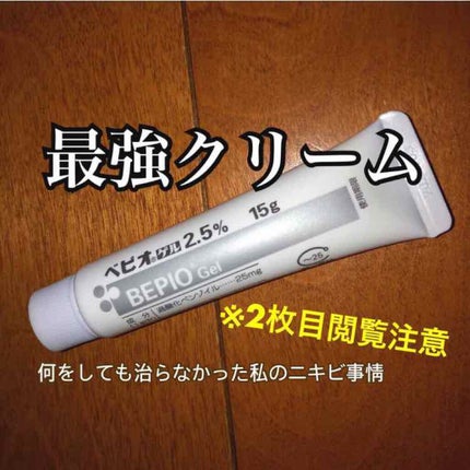 ベピオゲル/マルホ株式会社/その他を使ったクチコミ(1枚目)