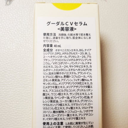 グリーンタンジェリン ビタC ダークスポットケアセラム/goodal/美容液を使ったクチコミ(6枚目)