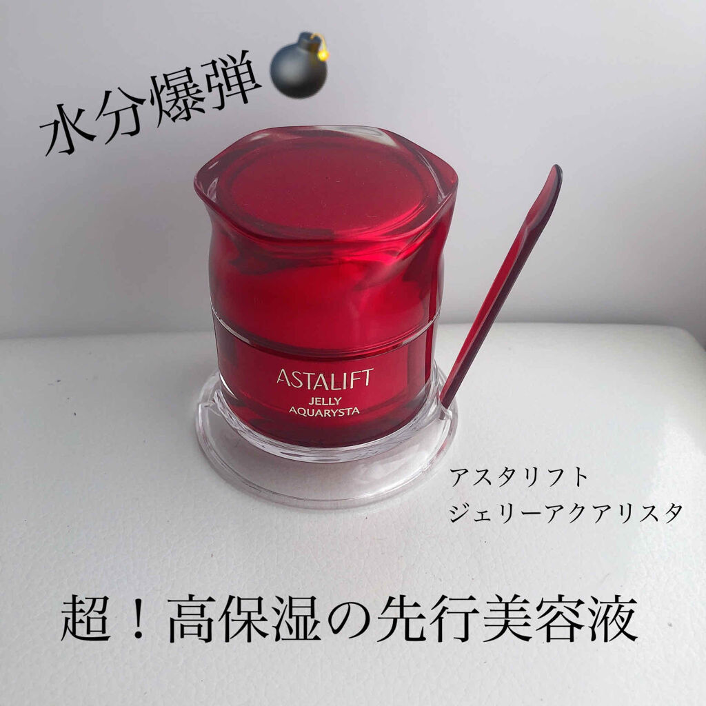 アスタリフト ジェリー アクアリスタ/アスタリフト/美容液を使ったクチコミ（1枚目）