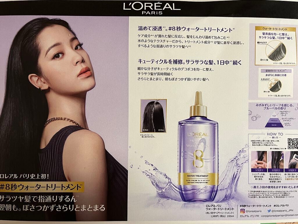 ウォータートリートメント/ロレアル パリ/洗い流すヘアトリートメントを使ったクチコミ(2枚目)