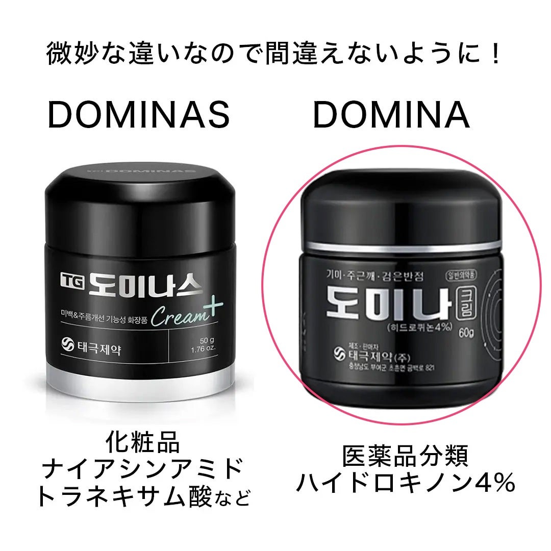 ドミナクリーム/TAIGUK/フェイスクリームを使ったクチコミ(5枚目)
