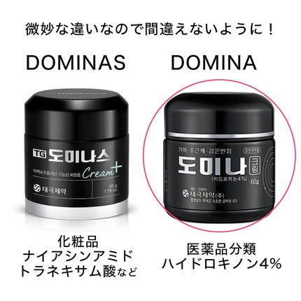 ドミナクリーム/TAIGUK/フェイスクリームを使ったクチコミ(5枚目)