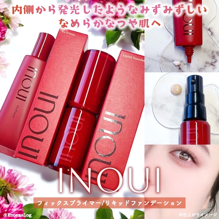 インウイ リキッドファンデーション/INOUI/リキッドファンデーションを使ったクチコミ（1枚目）