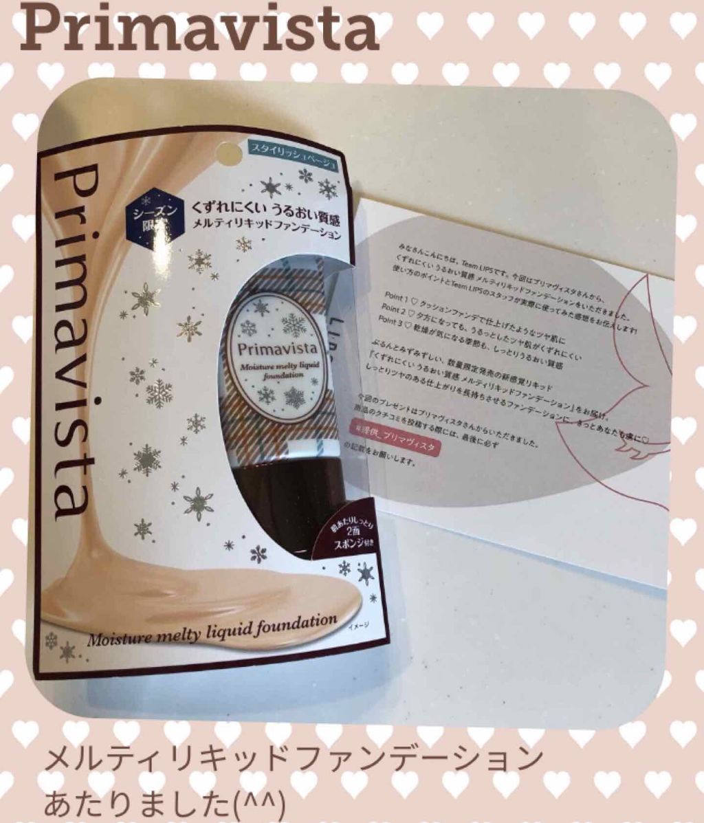 くずれにくい うるおい質感 メルティリキッドファンデーション/プリマヴィスタ/リキッドファンデーションを使ったクチコミ（1枚目）
