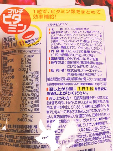 DHC マルチビタミン/DHC/美容サプリメントを使ったクチコミ(2枚目)