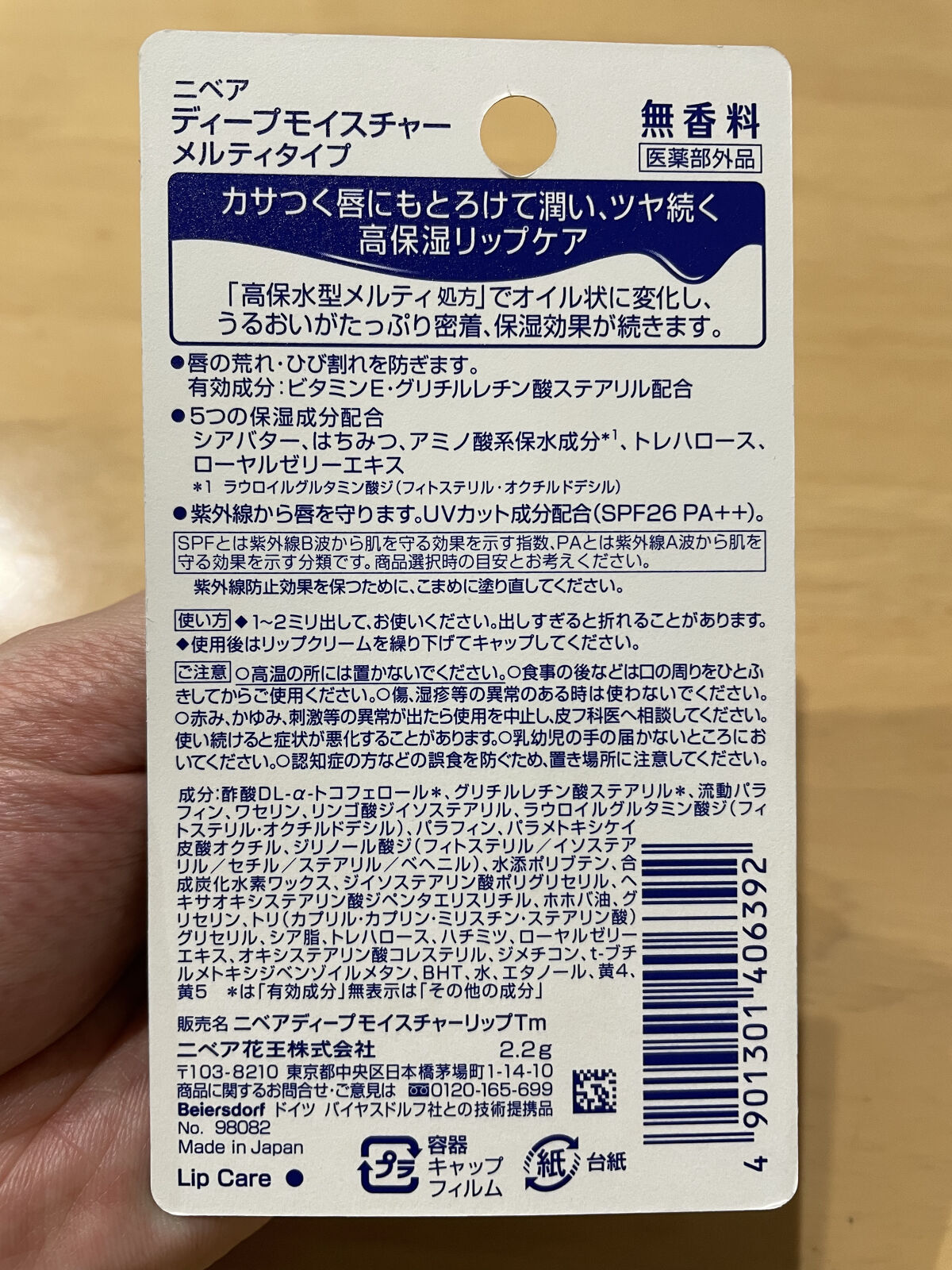 ニベア ディープモイスチャーリップ メルティタイプ/ニベア/リップクリームを使ったクチコミ（2枚目）