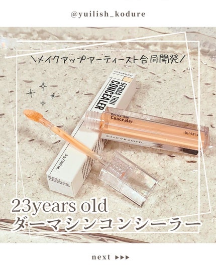 ダーマシンコンシーラー/23years old/リキッドコンシーラーを使ったクチコミ(1枚目)