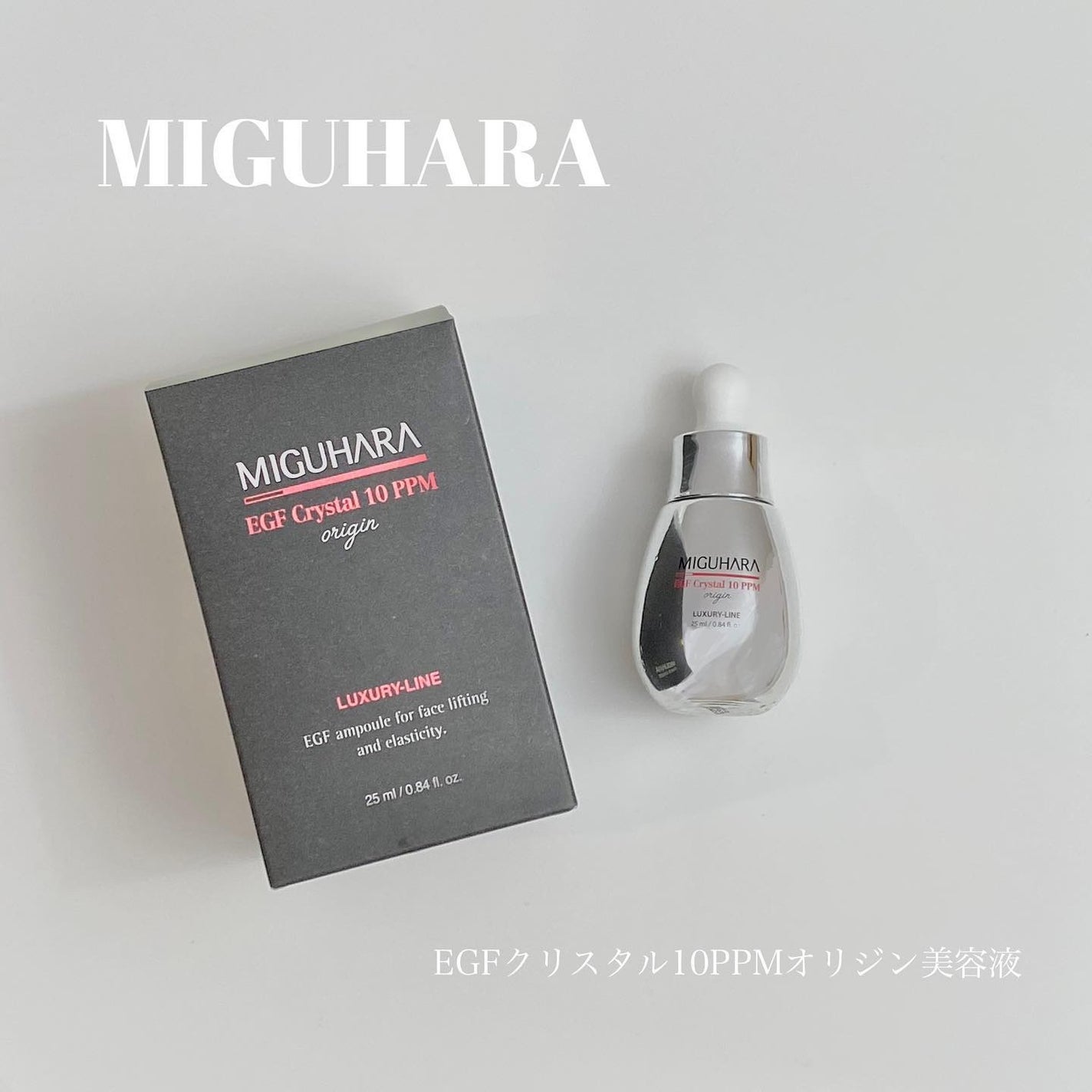 EGF crystal 10ppm Origin/MIGUHARA/美容液を使ったクチコミ(1枚目)