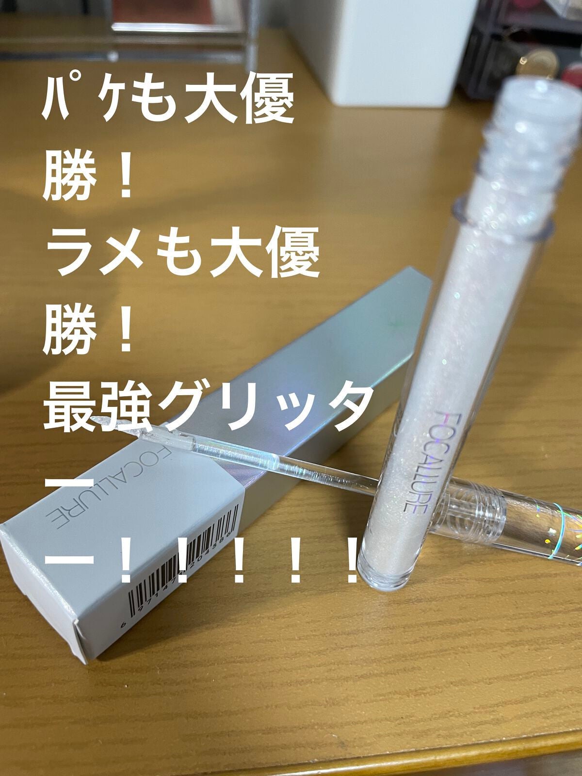 フェアリーグリッターライナー/FOCALLURE/グリッターを使ったクチコミ(1枚目)