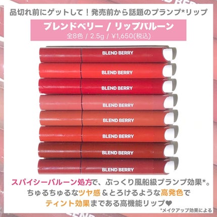 ブレンドベリー リップバルーン/BLEND BERRY/口紅を使ったクチコミ(2枚目)