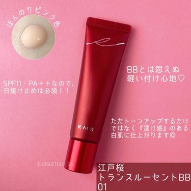 江戸桜 トランスルーセントBB/RMK/BBクリームを使ったクチコミ（2枚目）