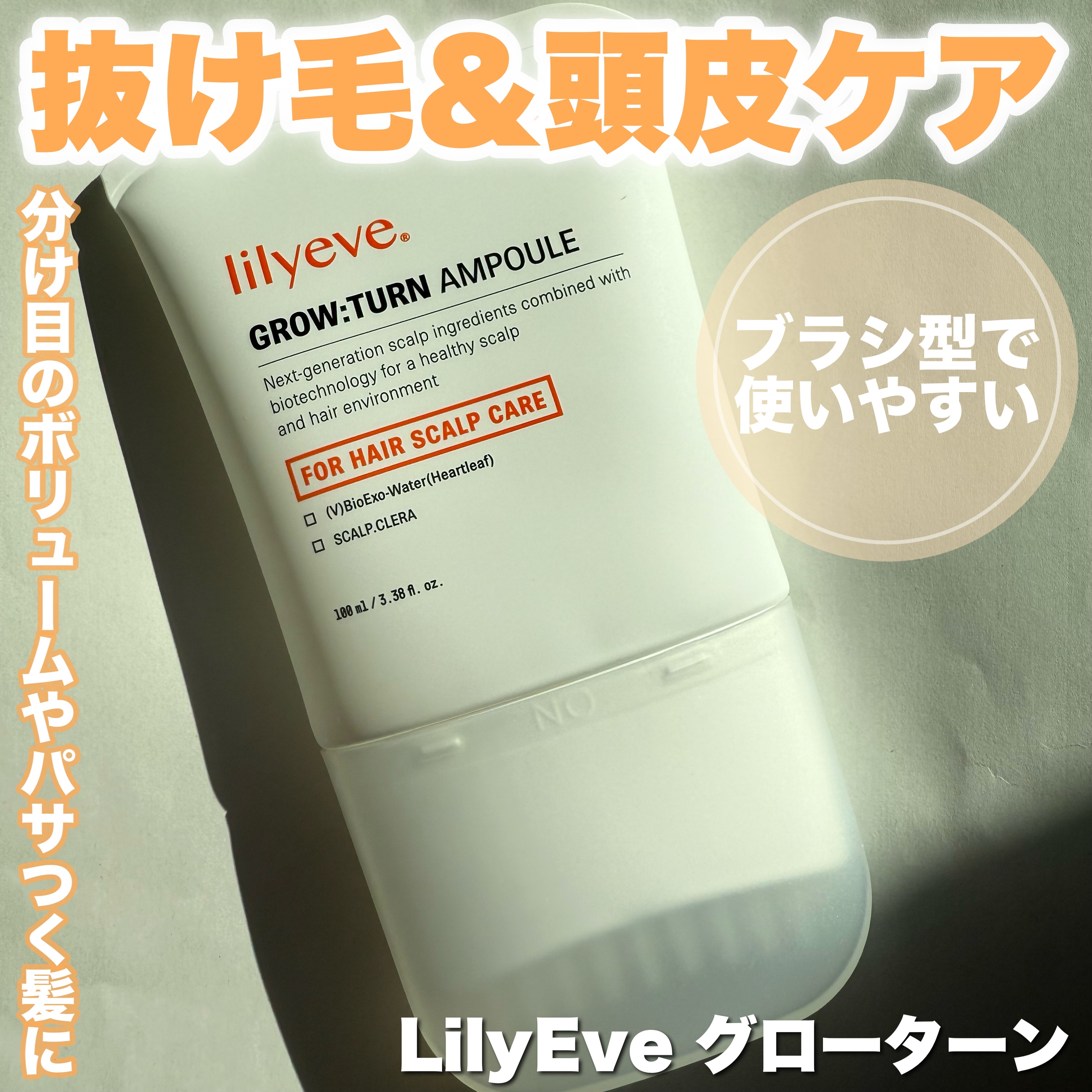 グローターン 100ml/リリーイブ/頭皮ローションを使ったクチコミ（1枚目）