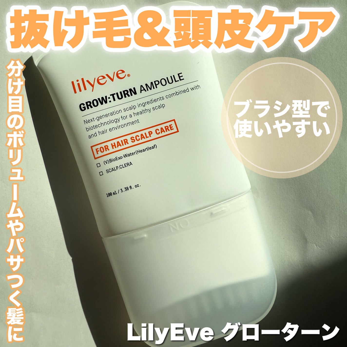 グローターン 100ml/リリーイブ/頭皮ローションを使ったクチコミ(1枚目)