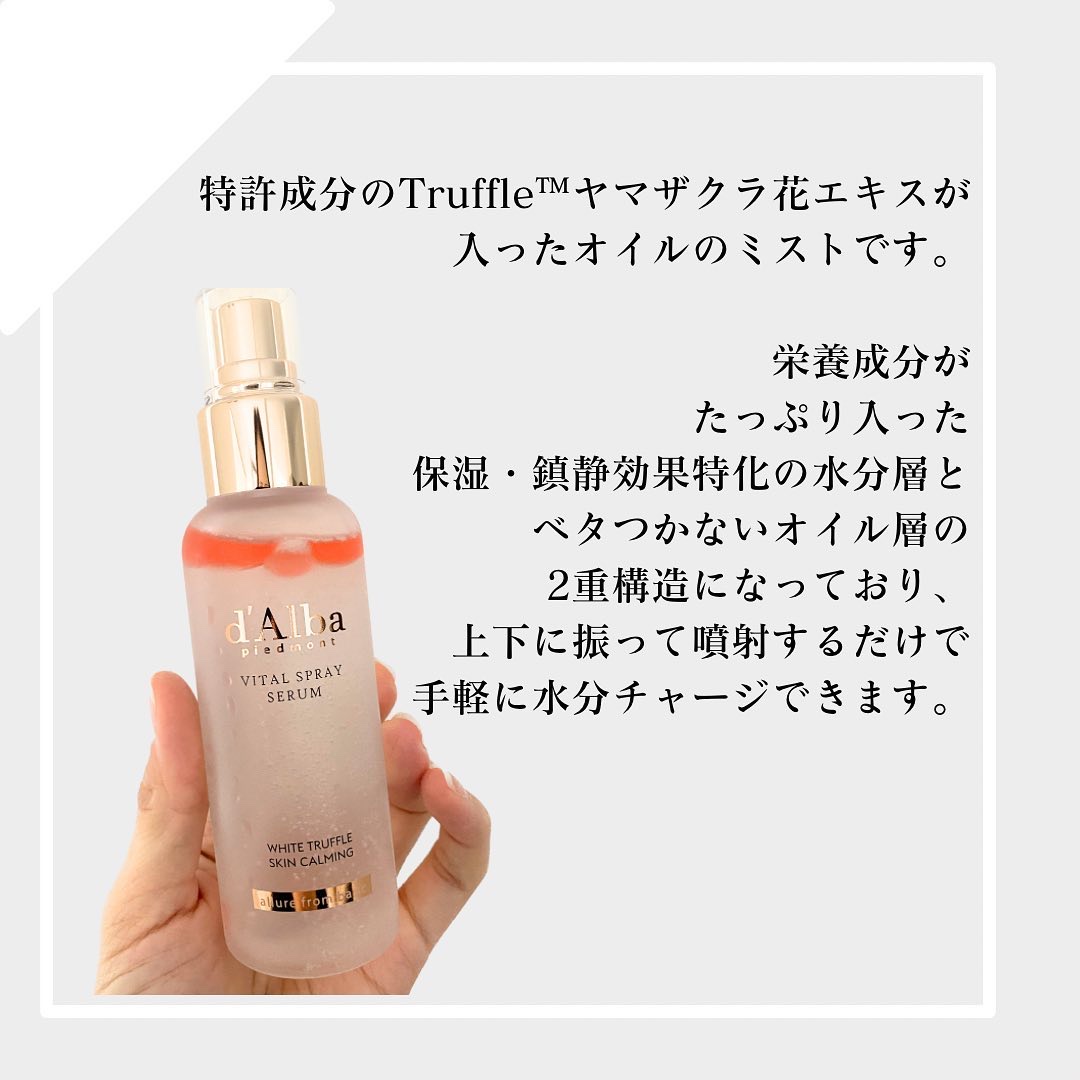ダルバ ホワイトトリュフバイタルスプレーセラム/ダルバ/ミスト状化粧水を使ったクチコミ（2枚目）