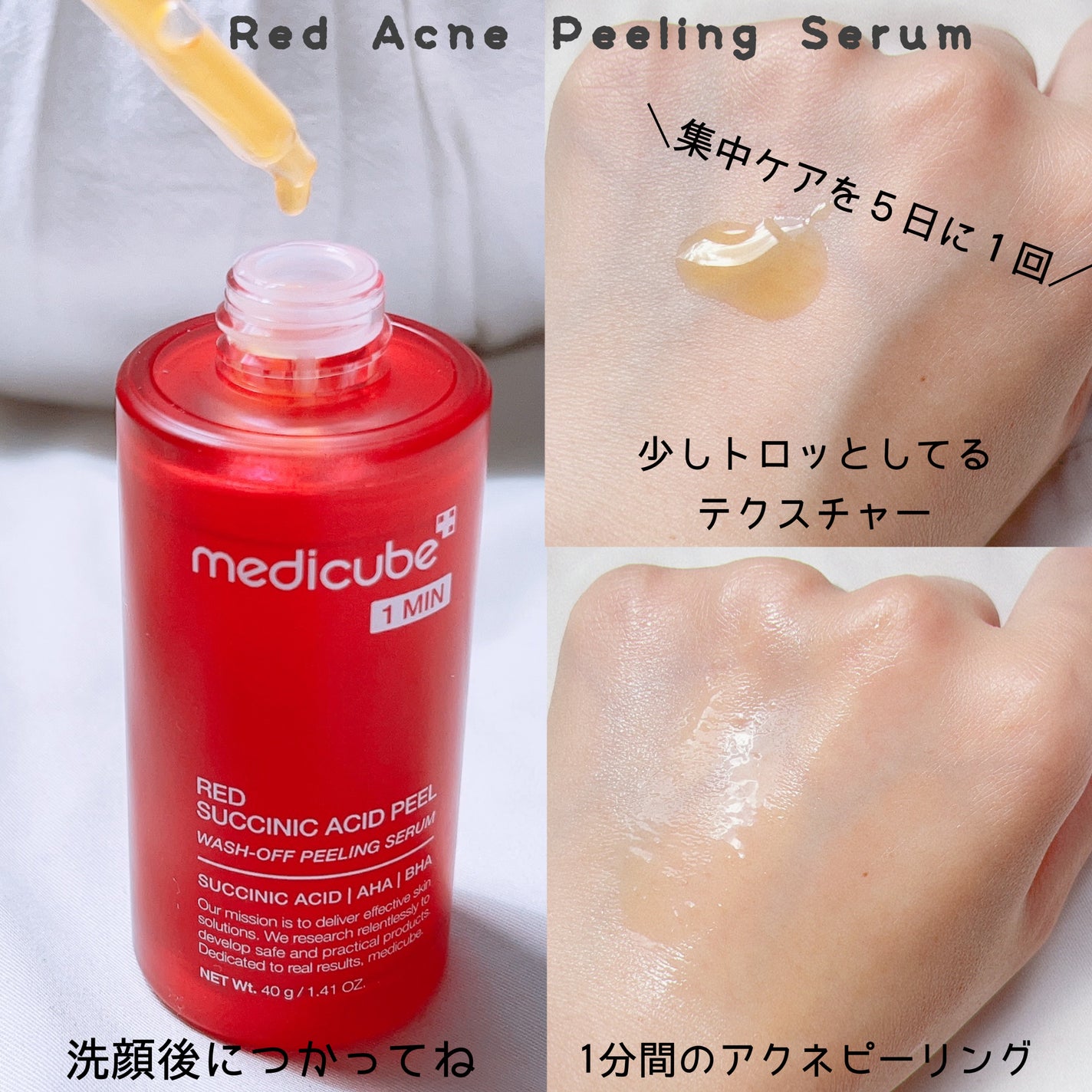 レッドアクネピーリングセラム/MEDICUBE/美容液を使ったクチコミ(2枚目)