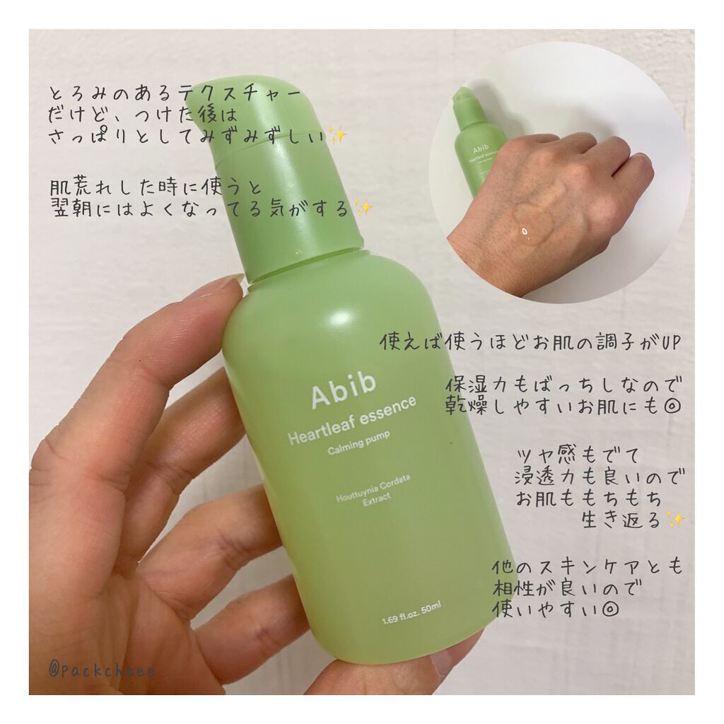 ドクダミ エッセンス カーミングポンプ/Abib /美容液を使ったクチコミ(2枚目)