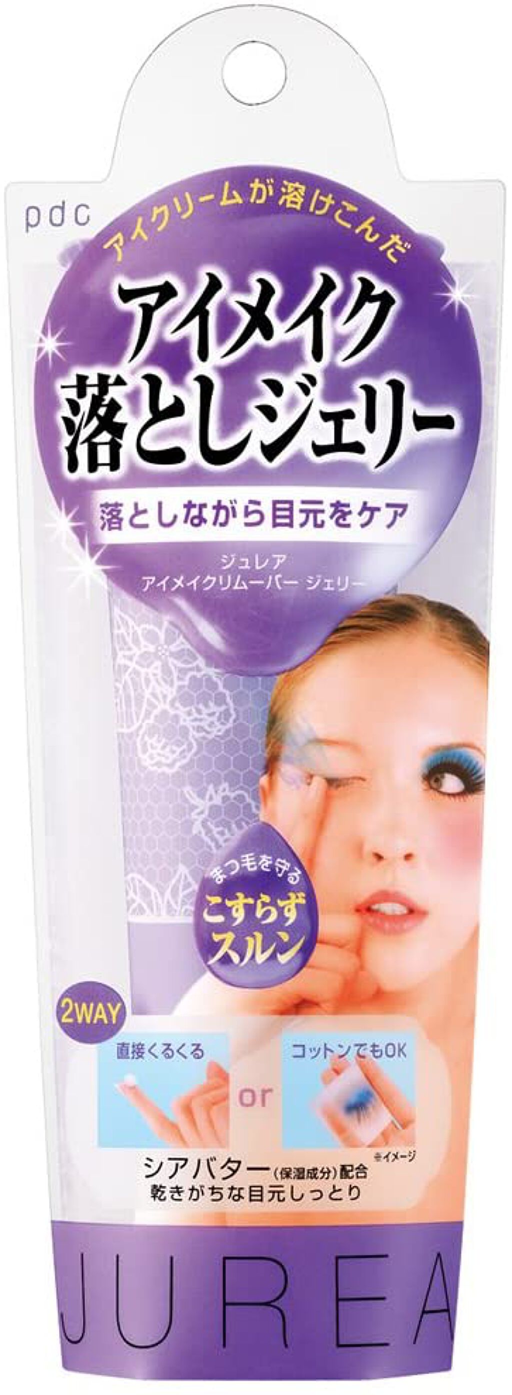 pdc ジュレア アイメイクリムーバー ジェリー