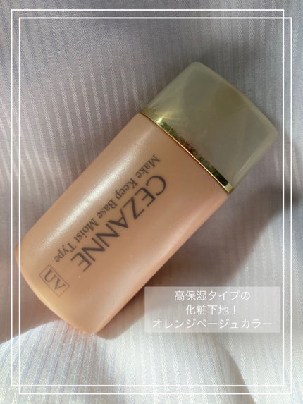 皮脂テカリ防止下地 保湿タイプ/CEZANNE/化粧下地を使ったクチコミ(1枚目)