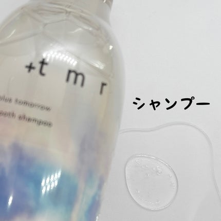 スムース シャンプー/トリートメント/+tmr/市販シャンプーを使ったクチコミ(2枚目)