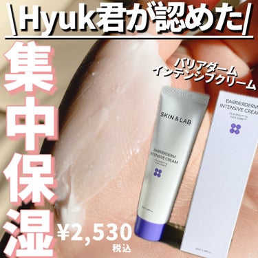 SKIN&LAB バリアダーム インテンシブクリームのクチコミ「Hyuk君が認めた合格商品💡

・・・・・・・・・・・・・・・・・・・・

\✈️使用した商品.....」（1枚目）