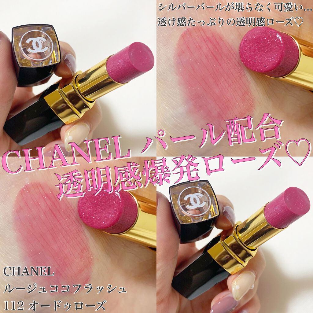 【袋•箱付き】シャネル リップスティック　ルージュココフラッシュ 112 ルージュ ココ フラッシュ｜CHANELの口コミ - ブルベ冬におすすめの