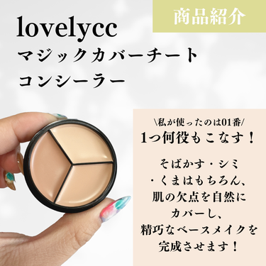 lovelycc マジックカバーチートコンシーラー/LOVELYCC/コンシーラーを使ったクチコミ（2枚目）