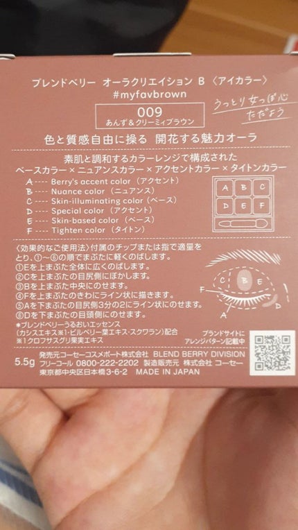 オーラクリエイション/BLEND BERRY/アイシャドウパレットを使ったクチコミ(3枚目)