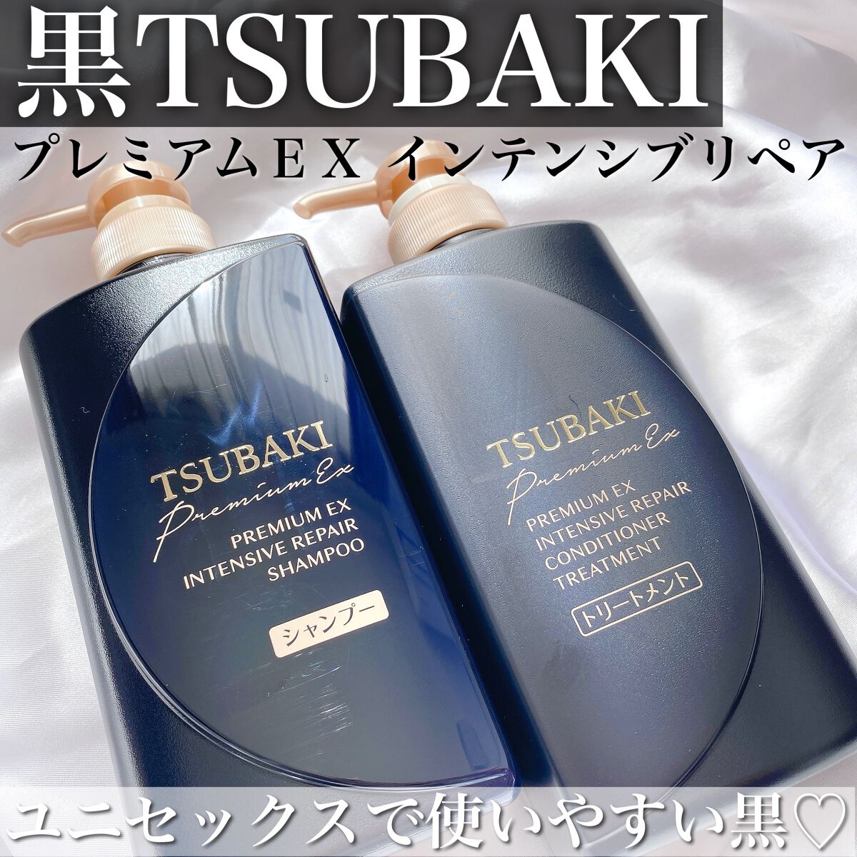 プレミアムEX インテンシブリペア <シャンプー>/コンディショナー<ヘアトリートメント> /TSUBAKI/市販シャンプーを使ったクチコミ(1枚目)