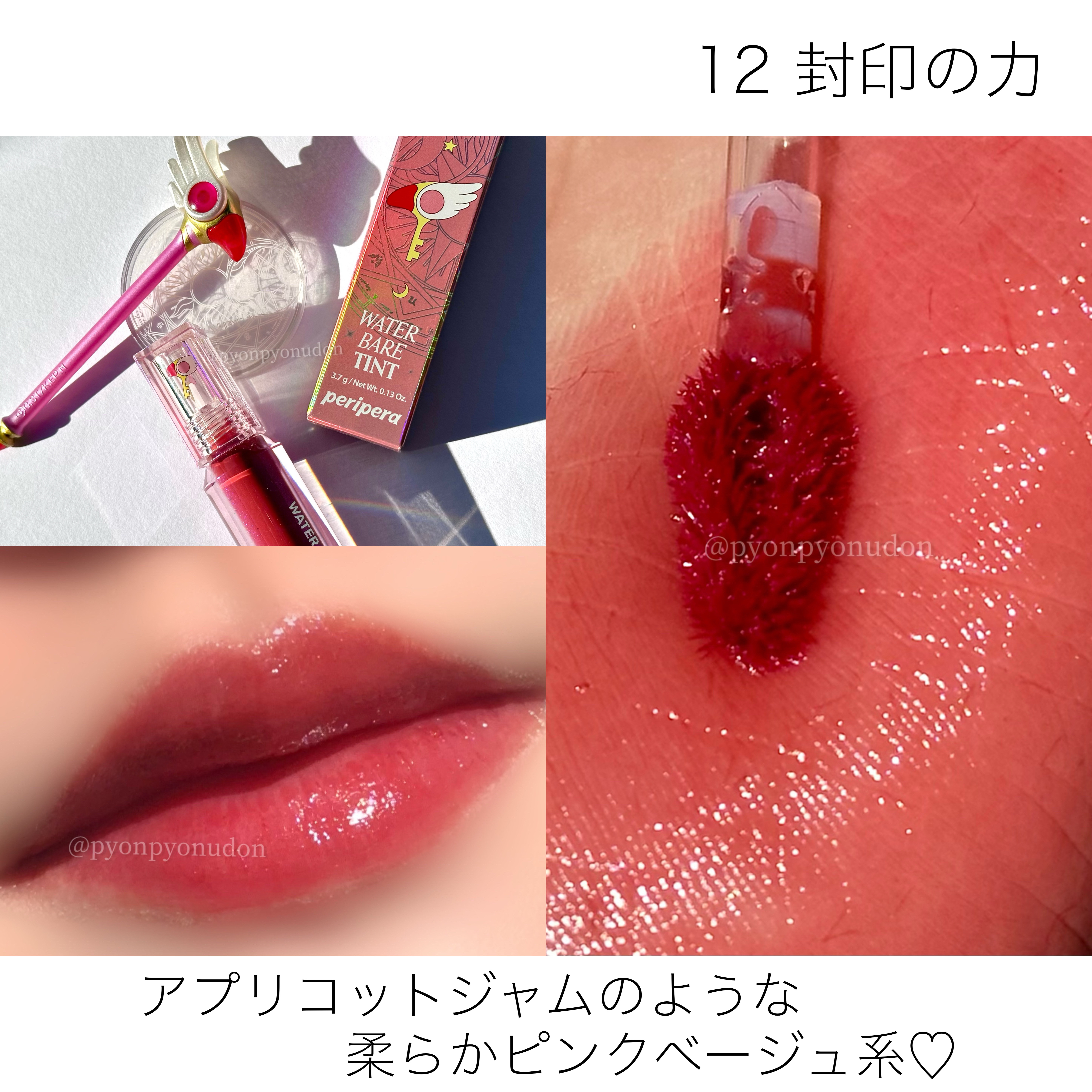 ウォーター ベアー ティント/PERIPERA/リップティントを使ったクチコミ（2枚目）