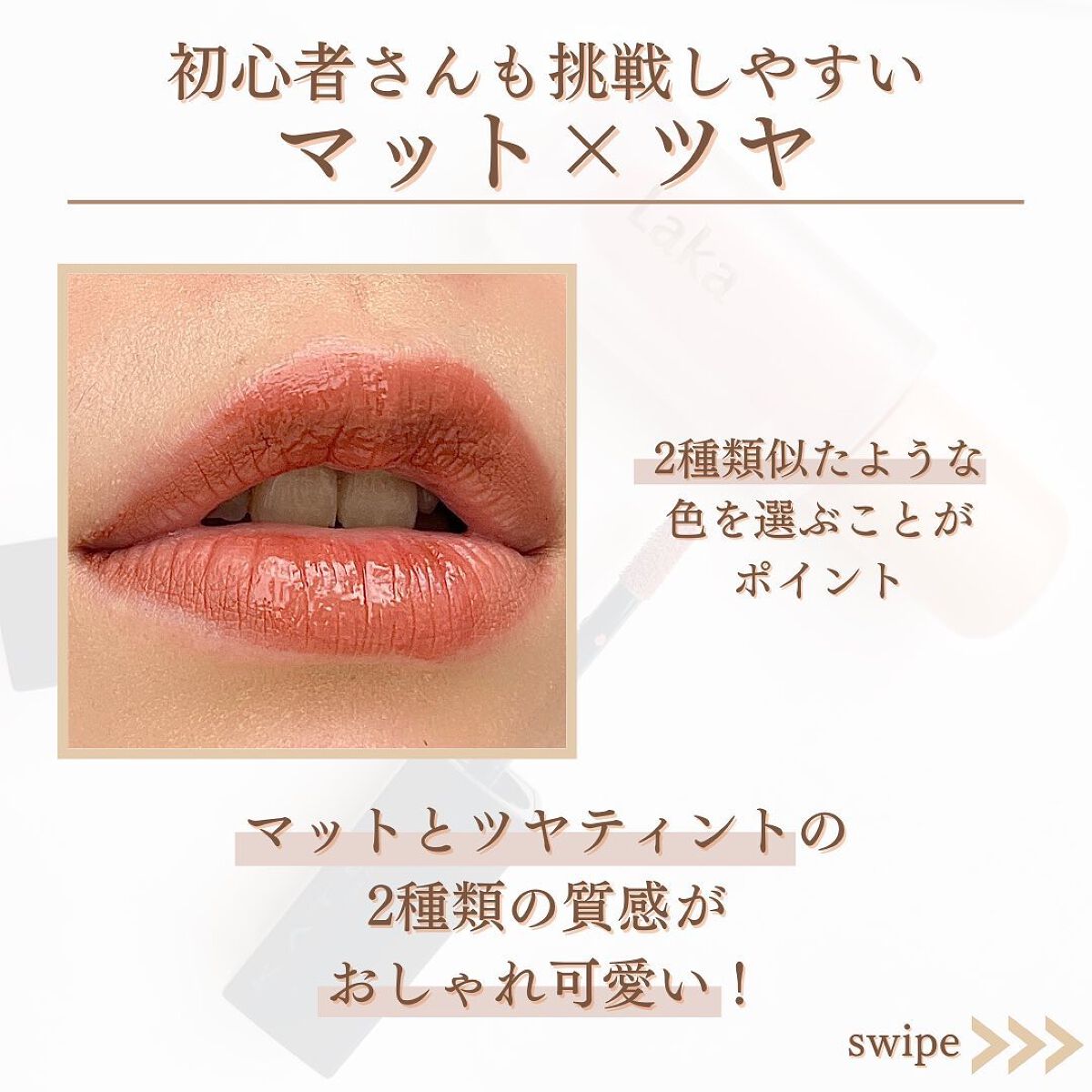 フルーティーグラムティント/Laka/リップティントを使ったクチコミ（3枚目）