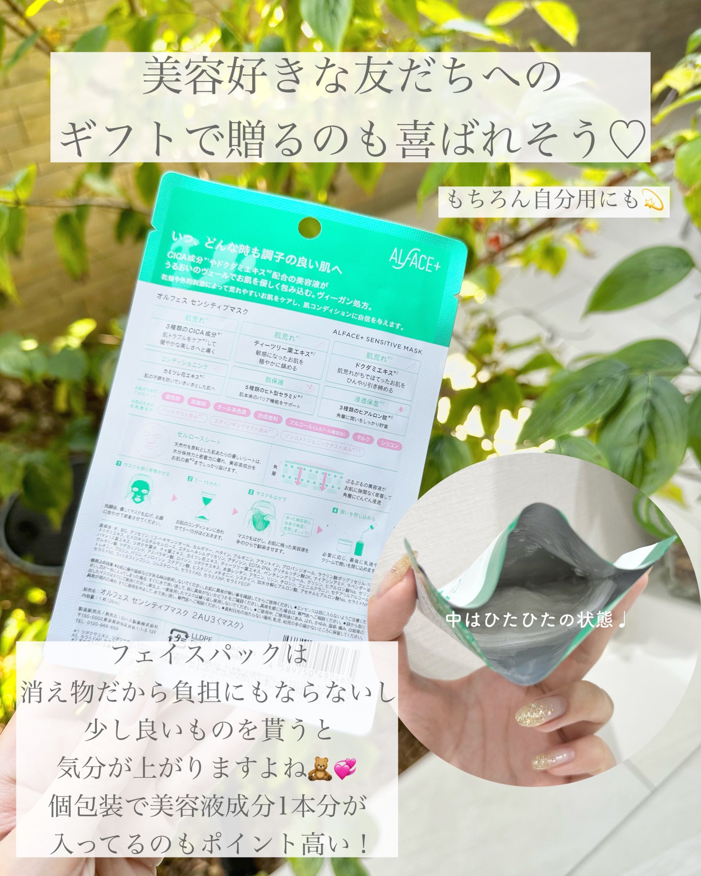 オルフェス センシティブマスク/ALFACE+/シートマスク・パックを使ったクチコミ(4枚目)