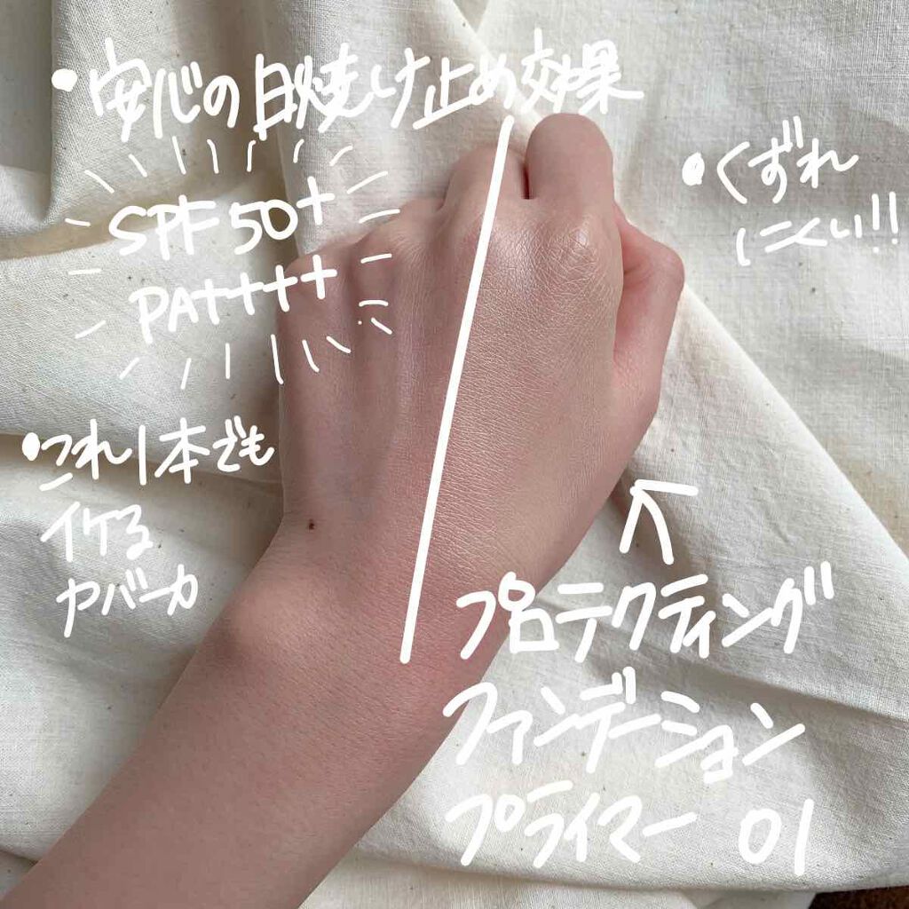 プロテクティング ファンデーション プライマー		/PAUL & JOE BEAUTE/化粧下地を使ったクチコミ（2枚目）