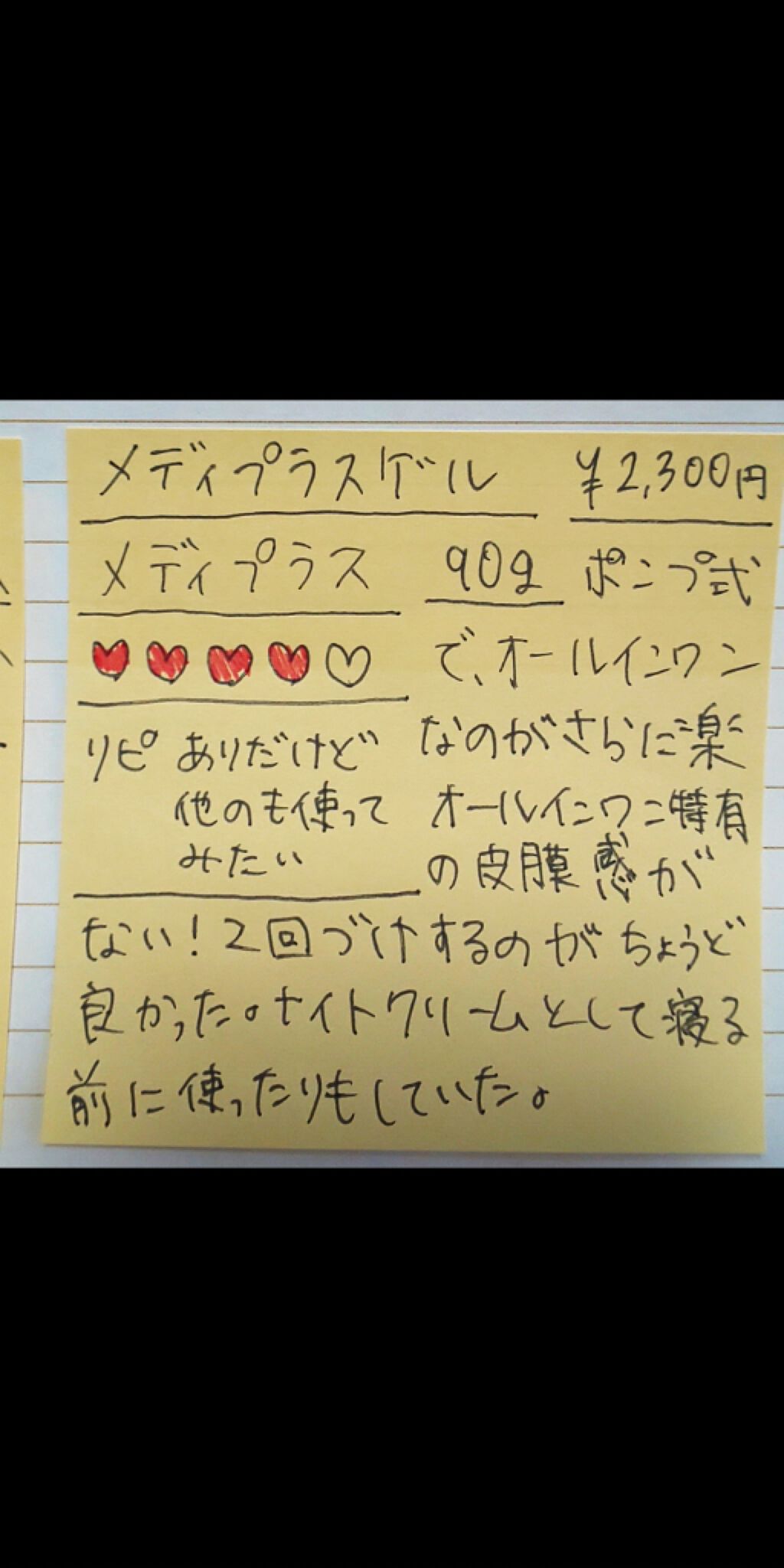 メディプラスゲル/メディプラス/オールインワン化粧品を使ったクチコミ(2枚目)