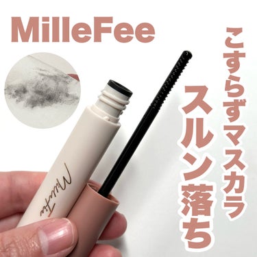 【NEW】こすらずマスカラするん落ち♡

--------------------------------
MilleFee
マジカルスピーディーリムーバー
1,100円（税込）
-----------