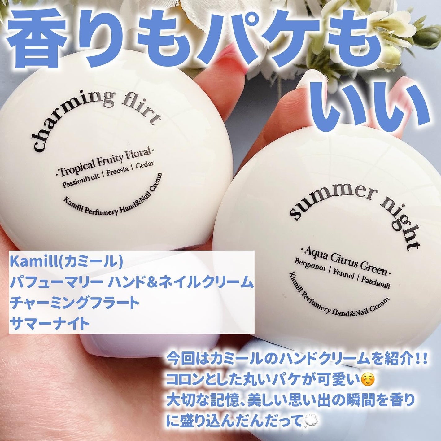 パフューマリー ハンド&ネイルクリーム サマーナイト 50ml/カミール/ハンドクリームを使ったクチコミ(2枚目)