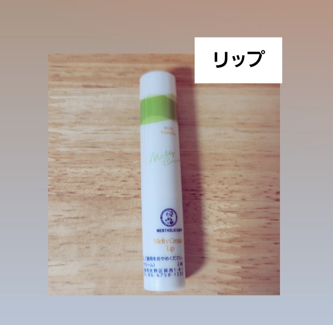 メルティクリームリップ/メンソレータム/リップクリームを使ったクチコミ(1枚目)