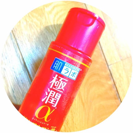 極潤α ハリ乳液/肌ラボ/乳液を使ったクチコミ(1枚目)