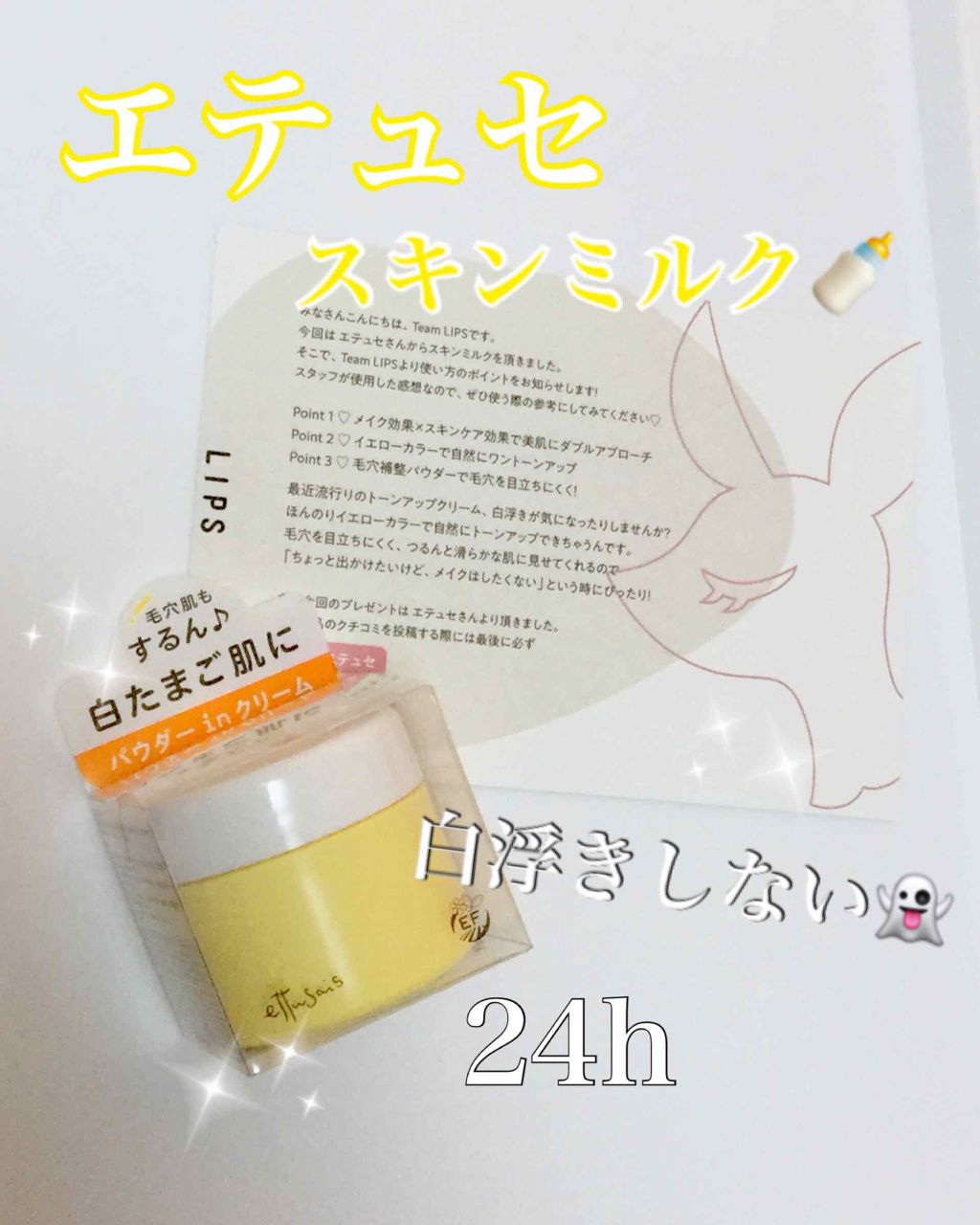 スキンミルク/ettusais/フェイスクリームを使ったクチコミ（1枚目）
