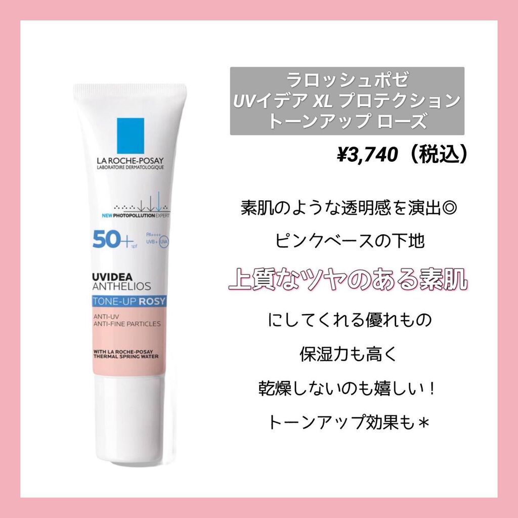 UVイデア XL プロテクショントーンアップ ローズ/ラ ロッシュ ポゼ/日焼け止めクリームを使ったクチコミ(2枚目)