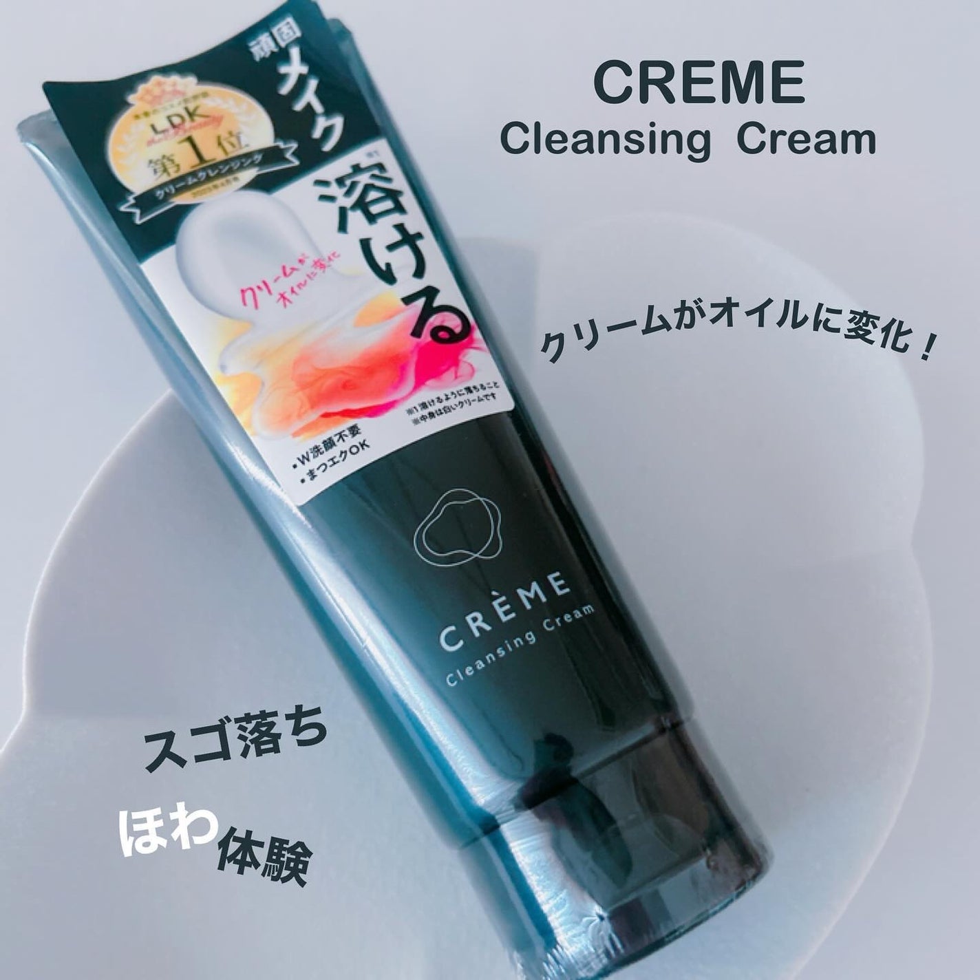 クレメ クレンジングクリーム N/ナリスアップ/クレンジングクリームを使ったクチコミ(1枚目)