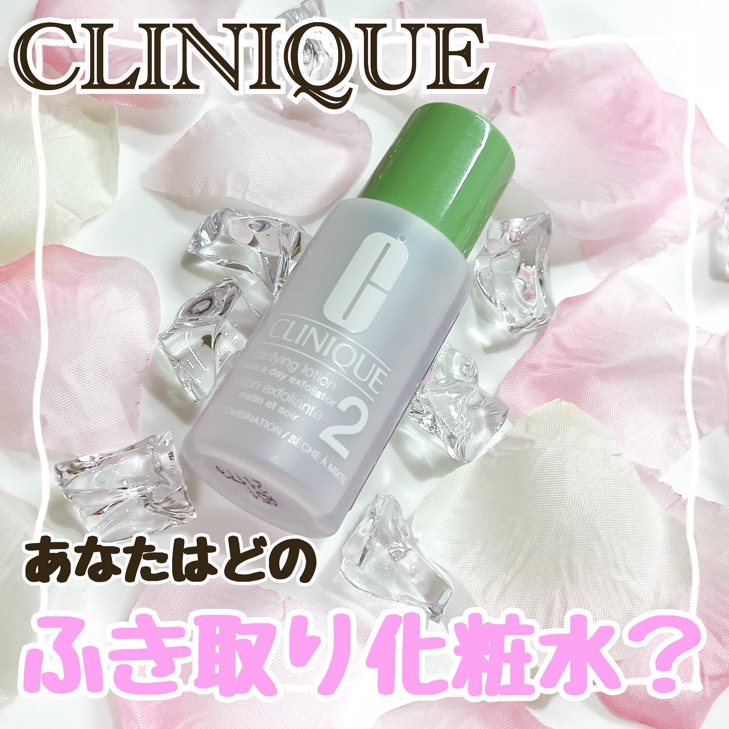 クラリファイング ローション 2/CLINIQUE/拭き取り化粧水を使ったクチコミ（1枚目）