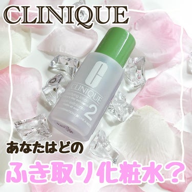 CLINIQUE クラリファイング ローション 2のクチコミ「\ 気になるその毛穴に！ 自分に合った、選べるふき取り化粧水！ /

毛穴、ニキビ、くすみ.......」（1枚目）