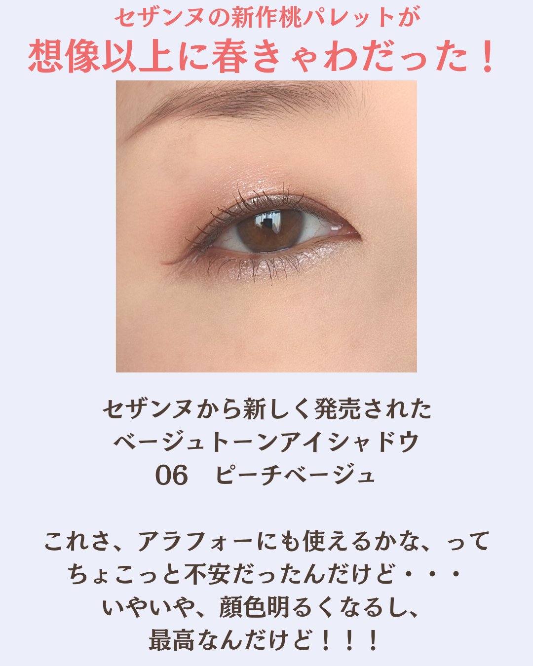 ベージュトーンアイシャドウ/CEZANNE/アイシャドウパレットを使ったクチコミ（2枚目）